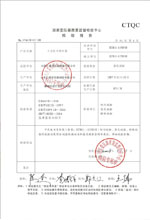 昌吉变压器检测合格报告