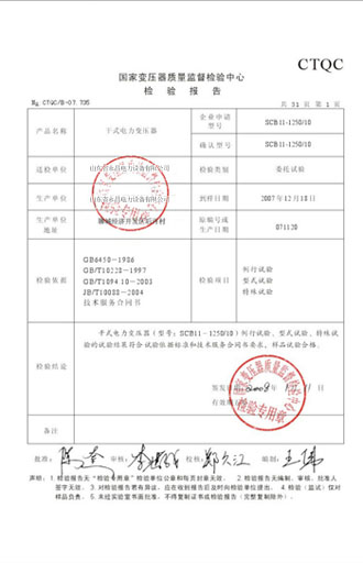昌吉变压器检测报告